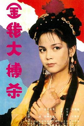 金钱大搏杀封面图