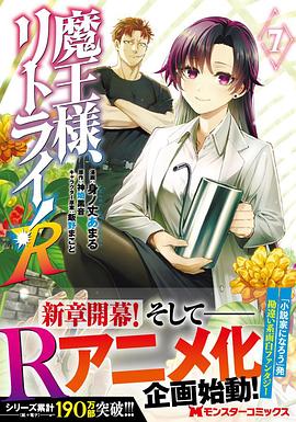 重来吧、魔王大人！R封面图