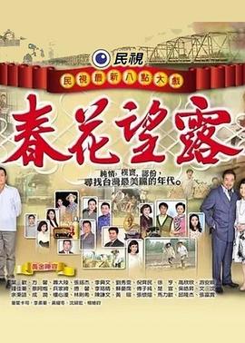 春花望露封面图