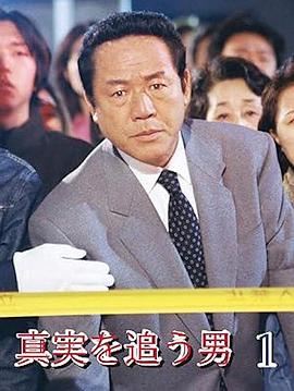 追求真实的男人封面图