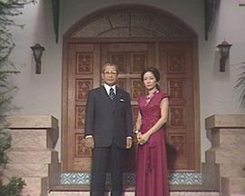 華麗なる一族封面图