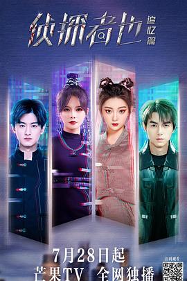 侦探者也 追忆篇封面图