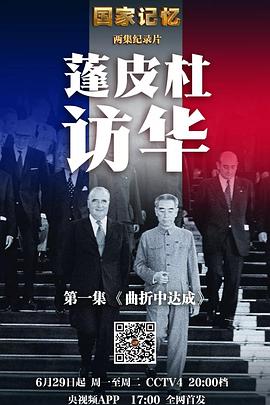 国家记忆：蓬皮杜访华封面图