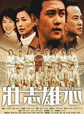 壮志雄心封面图