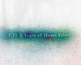 3.11 家的感觉封面图