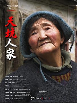 天坑人家封面图