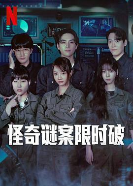 怪奇谜案限时破封面图