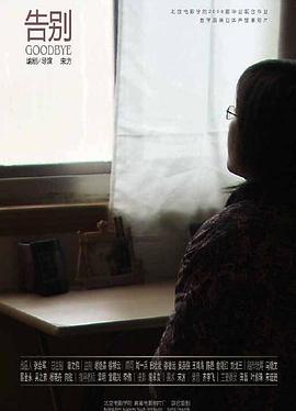 告别封面图