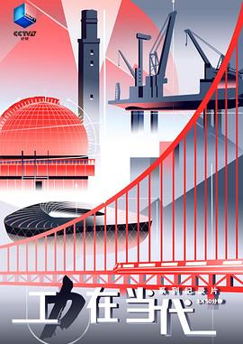 功在当代封面图