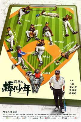 棒！少年封面图