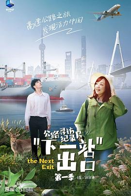下一站出口封面图