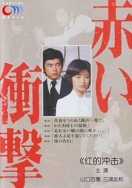 红的冲击封面图