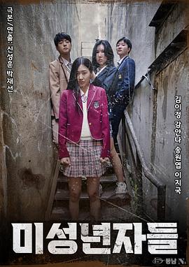 未成年人们封面图