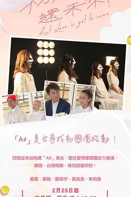 初恋还未来？封面图