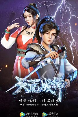 天荒战神封面图