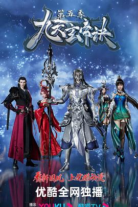 九天玄帝诀 第五季封面图