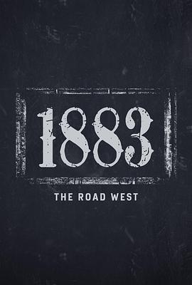 1883：西行之路封面图