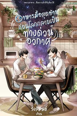 末世佳肴封面图