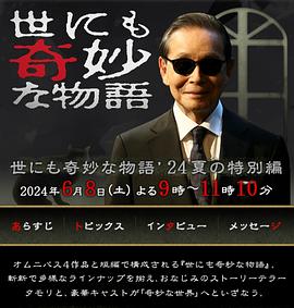 世界奇妙物语 2024夏季特别篇封面图
