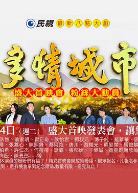 多情城市封面图