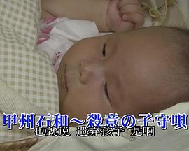 出租车司机的推理日记27：甲州石和 杀意的子守呗封面图