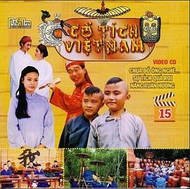 越南民间故事封面图