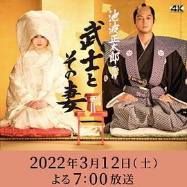 武士及其妻子封面图