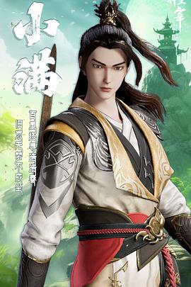 武神主宰之秘境篇封面图