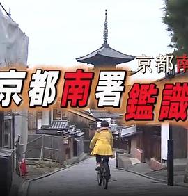 京都南署 鉴证科File 冰上连续杀人案封面图