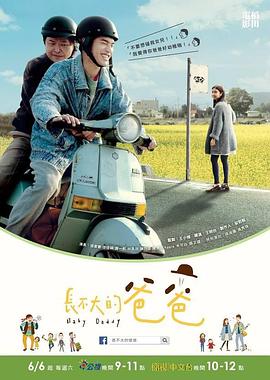 长不大的爸爸封面图