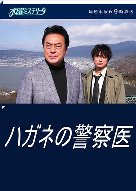 铁面法医封面图