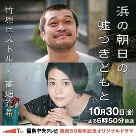 海边的朝日与骗子们封面图