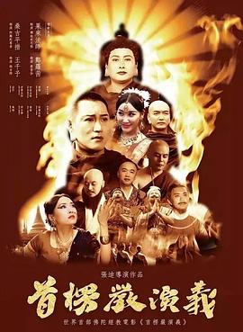 首楞严演义封面图