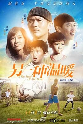 另一种温暖封面图