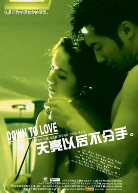 天亮以后不分手封面图