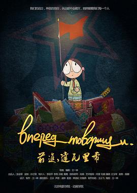 前进，达瓦里希封面图