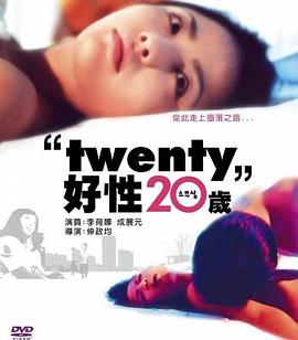 二十岁封面图