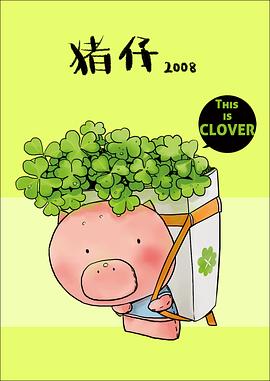 猪仔封面图