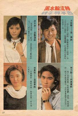 风水轮流转封面图