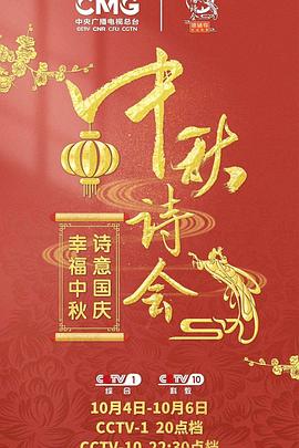 2020中秋诗会封面图