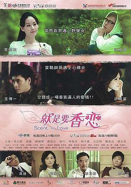 就是要香恋封面图