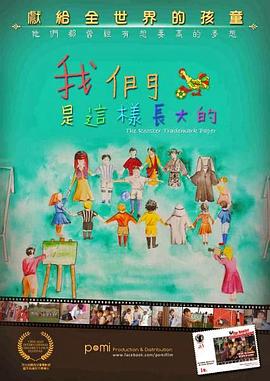 我们是这样长大的封面图