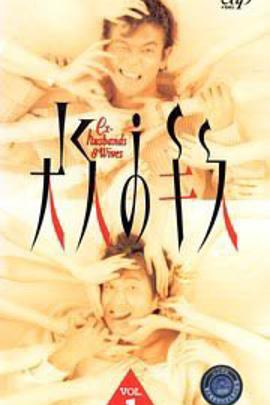 成人之吻封面图