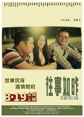 往事如昨封面图