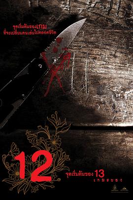 12游戏罪幕封面图