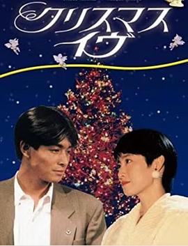 圣诞前夜封面图