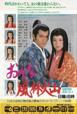 女人风林火山封面图