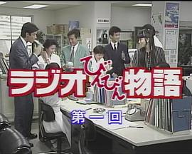 广播电台也疯狂封面图