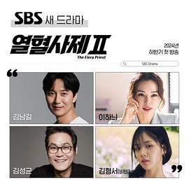 热血司祭2封面图