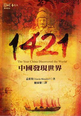 1421年：中国发现新大陆？封面图